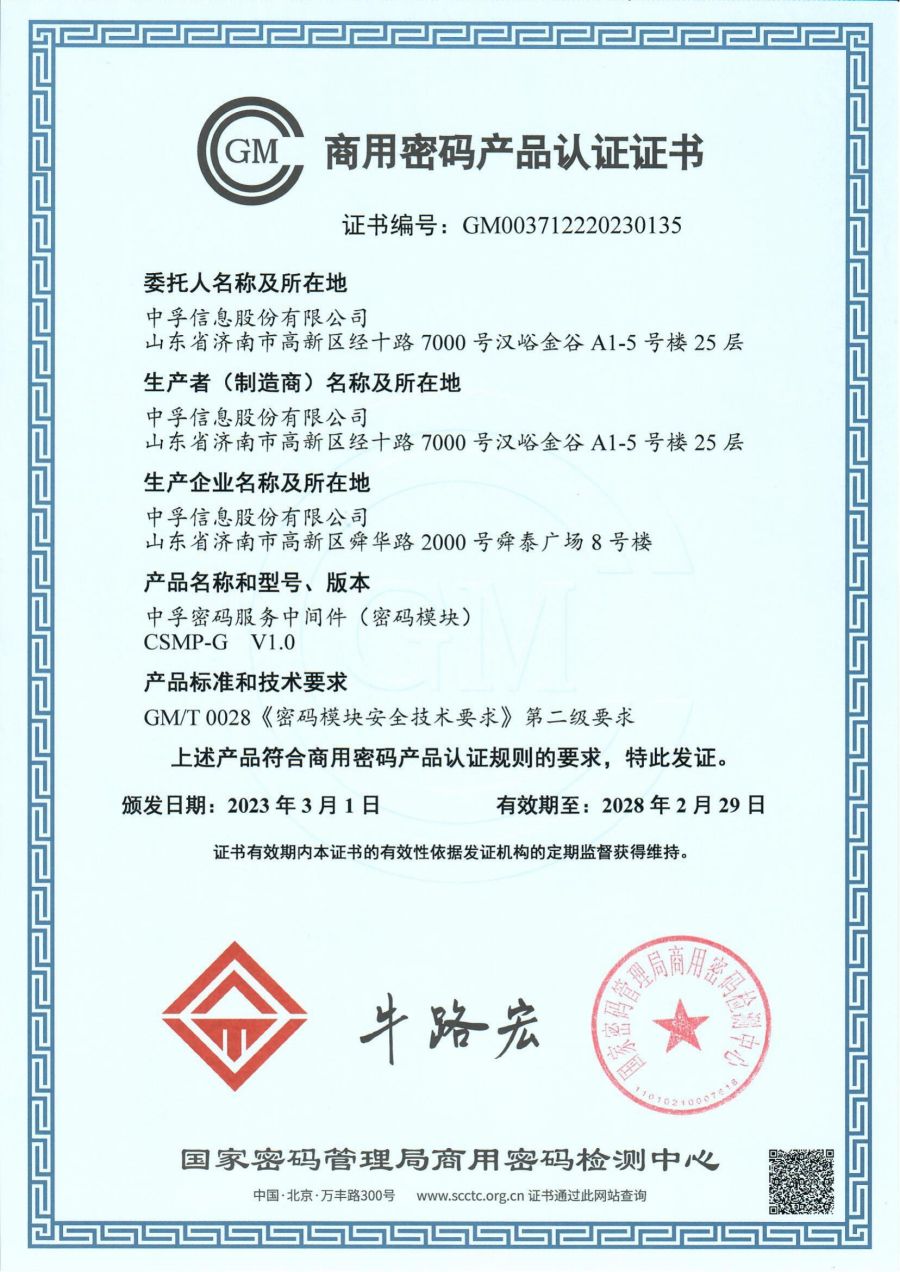 1679298854212056uqc2.jpg csmp-g证书(1)_00(1).jpg