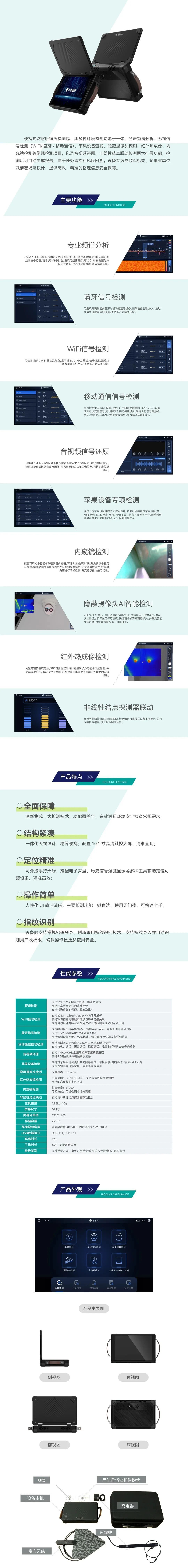 suncitygroup太阳集团智能便携式防窃听窃照检测包 2.jpeg