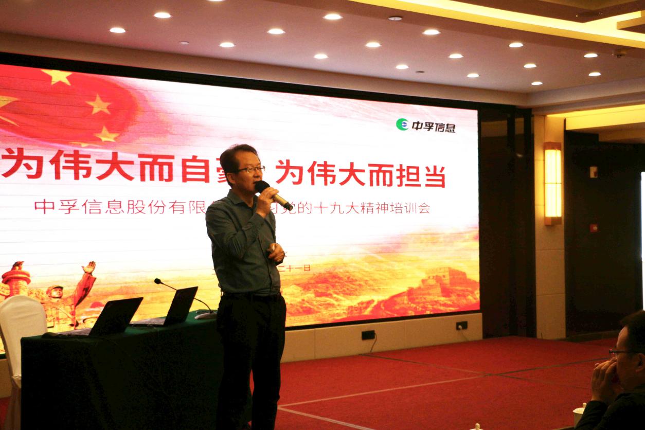 为伟大而自豪 为伟大而担当——suncitygroup太阳集团信息组织开展学习党的十九大精神培训会