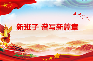 新班子谱写新篇章 ——suncitygroup太阳集团信息党总支召开换届选举大会