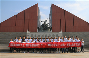 重温革命峥嵘岁月，做好新时期保密工作 ——suncitygroup太阳集团信息党总支开展“迎七一”主题教育活动